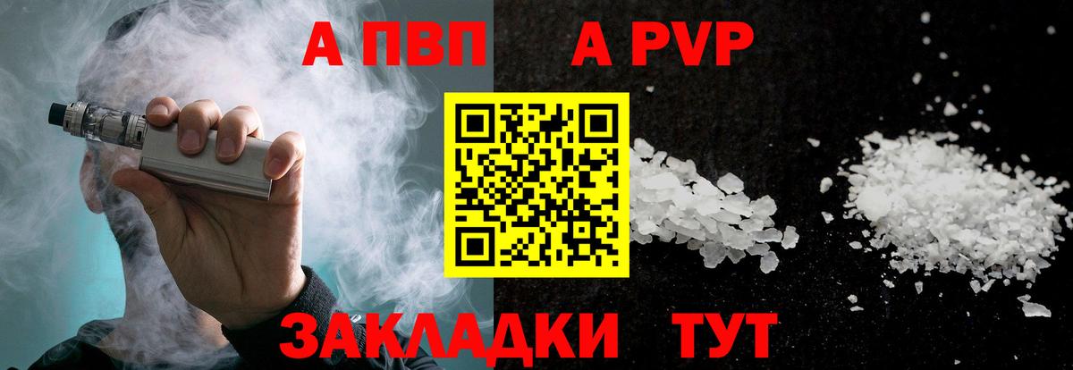 Alpha PVP VHQ Красноармейск