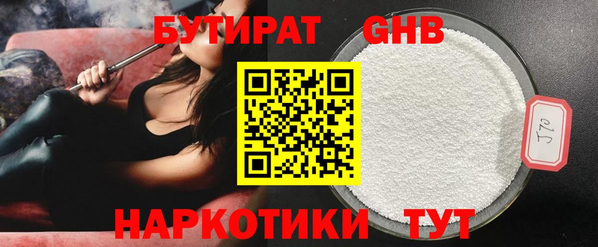 Бутират буратино Красноармейск