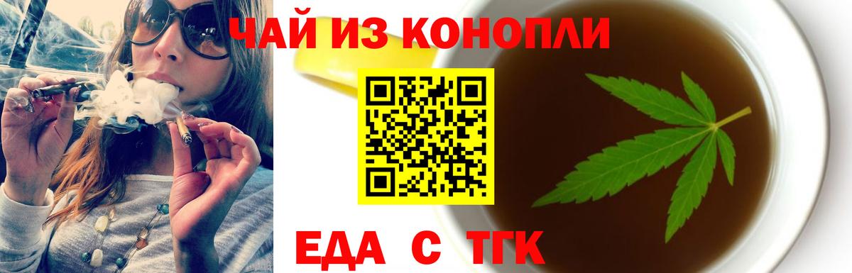 Печенье с ТГК конопля Красноармейск