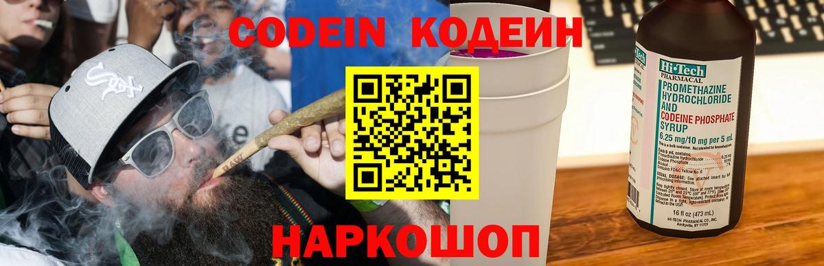 Красноармейск  Кодеиновый сироп Lean напиток Lean (лин)  Кодеиновый сироп Lean Purple Drank  Вход с VPN 