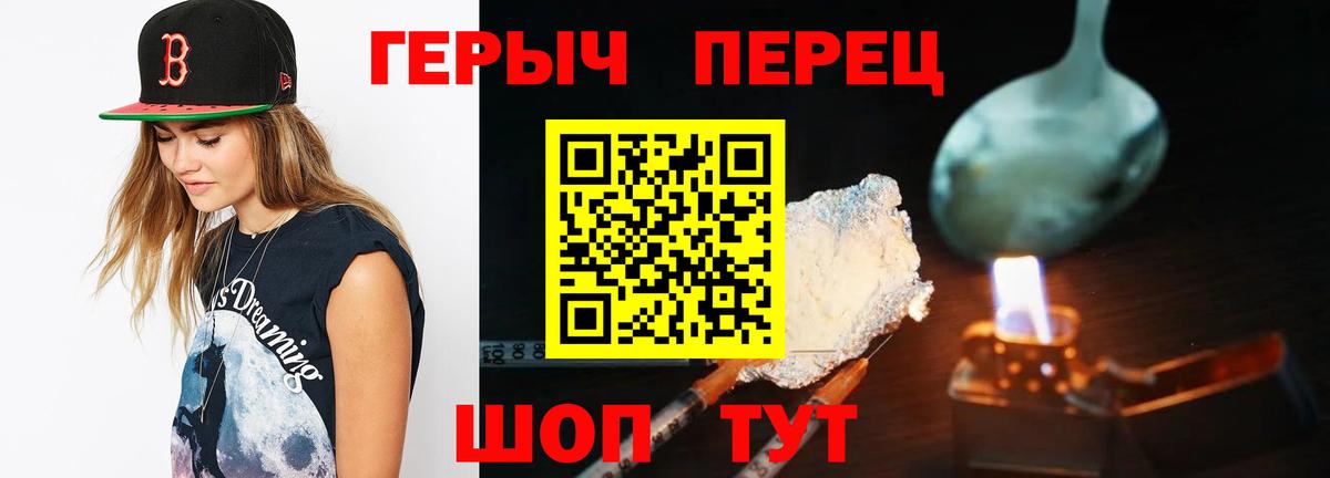 Героин Heroin  Вход с VPN  Красноармейск 