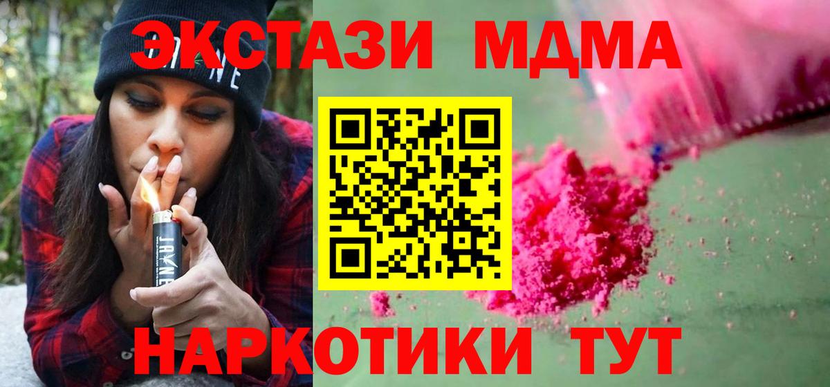 МДМА кристаллы Красноармейск