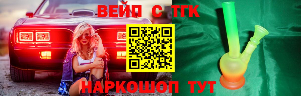 Красноармейск  Дистиллят ТГК вейп с тгк  Дистиллят ТГК гашишное масло  Вход с VPN 